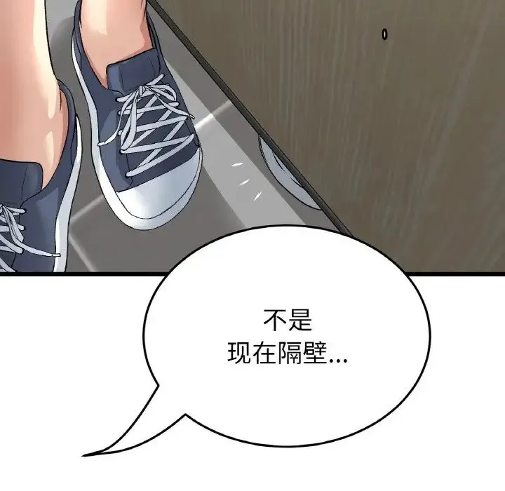 重逢的初恋是继母 第57話 第181页