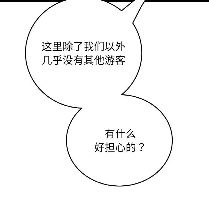 重逢的初恋是继母 第57話 第158页