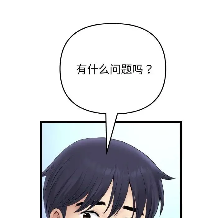 重逢的初恋是继母 第40話 第94页