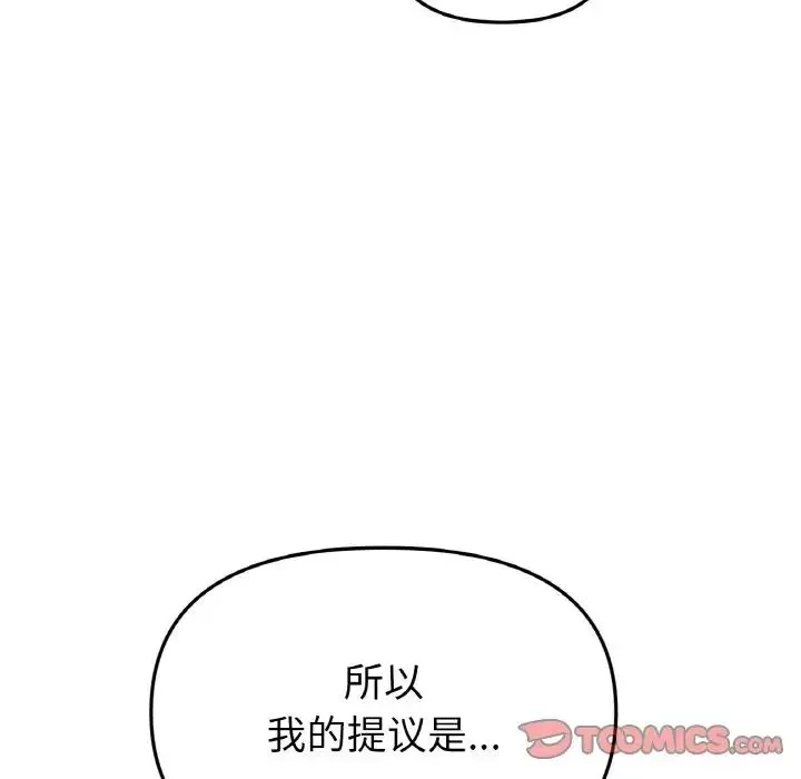重逢的初恋是继母 第40話 第116页