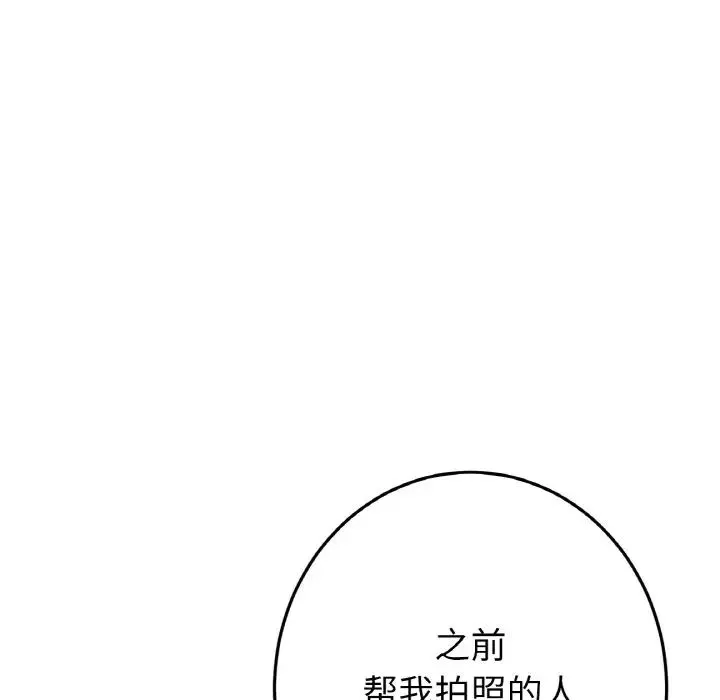 重逢的初恋是继母 第40話 第91页