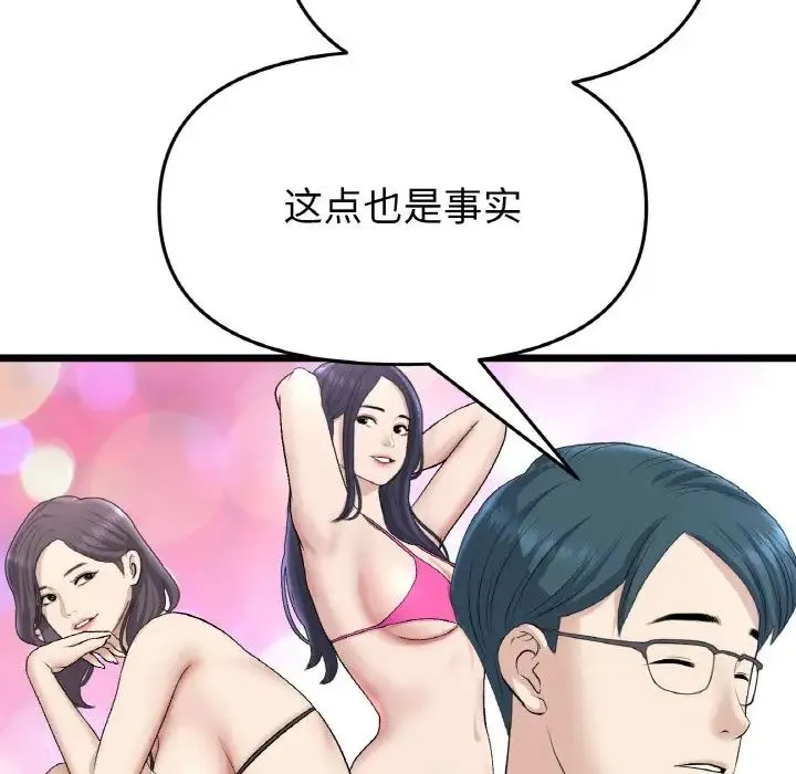 重逢的初恋是继母 第40話 第75页