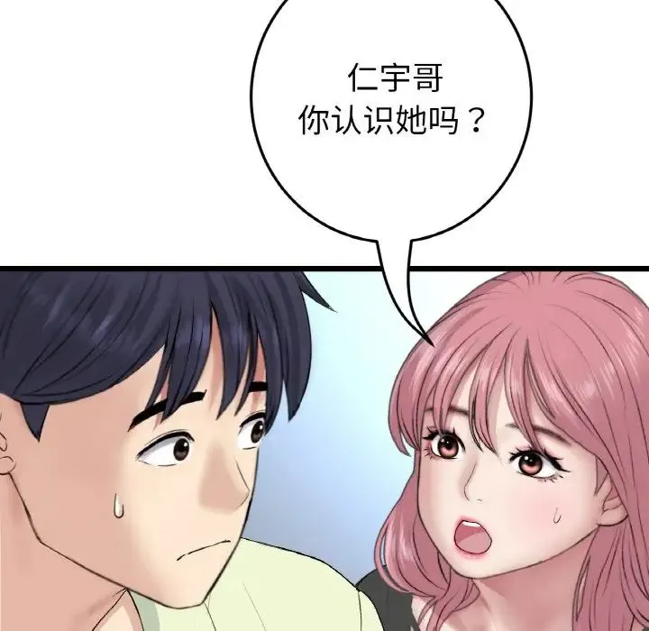 重逢的初恋是继母 第40話 第14页