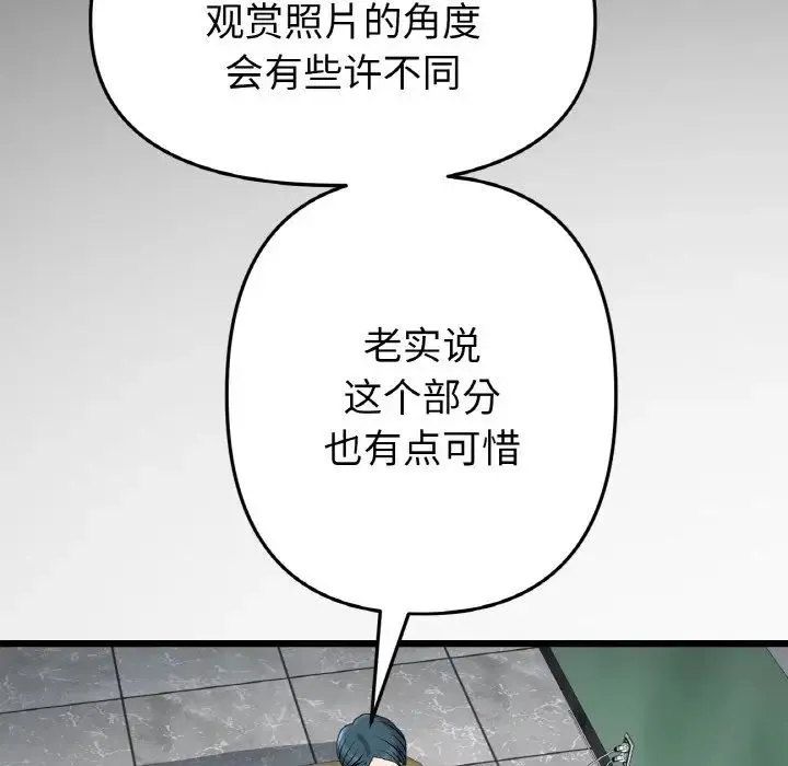 重逢的初恋是继母 第40話 第114页