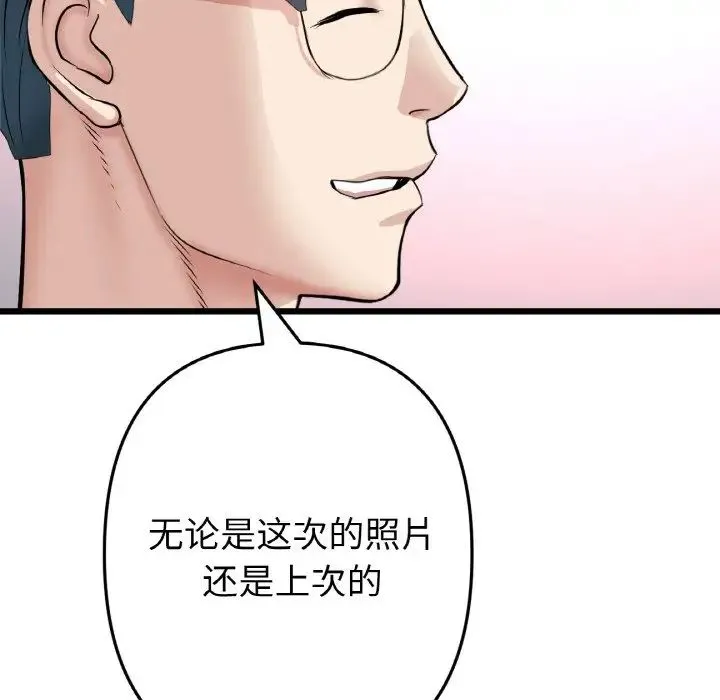 重逢的初恋是继母 第40話 第109页