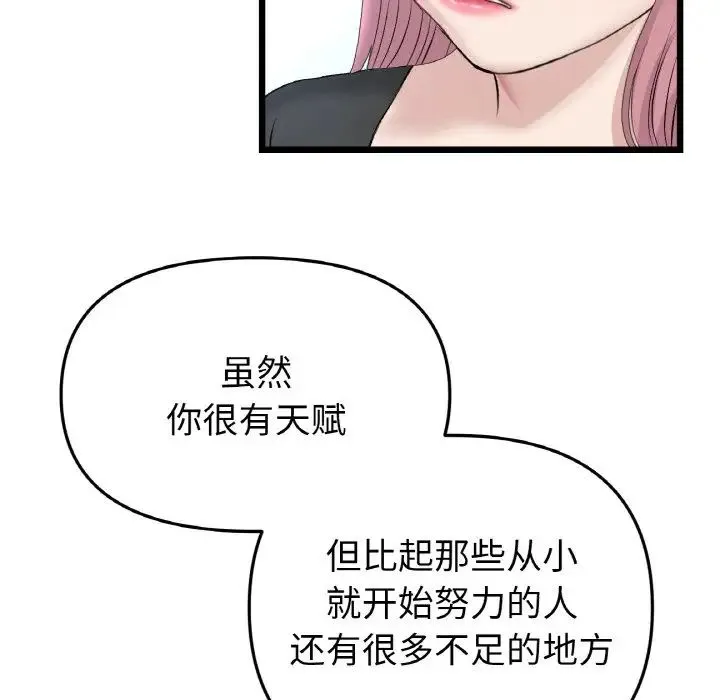重逢的初恋是继母 第40話 第74页