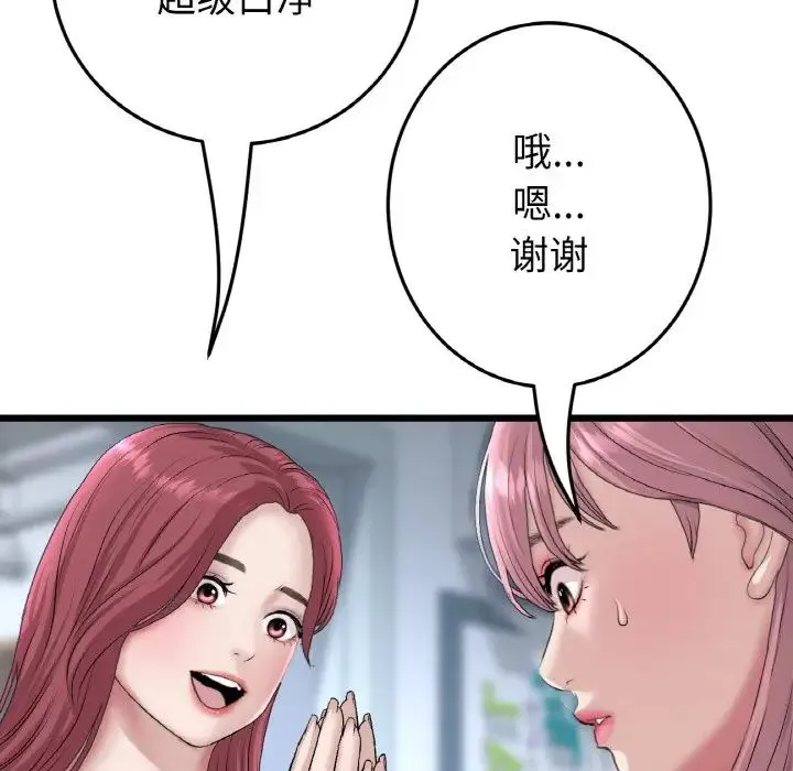 重逢的初恋是继母 第40話 第40页