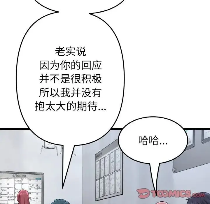 重逢的初恋是继母 第40話 第68页