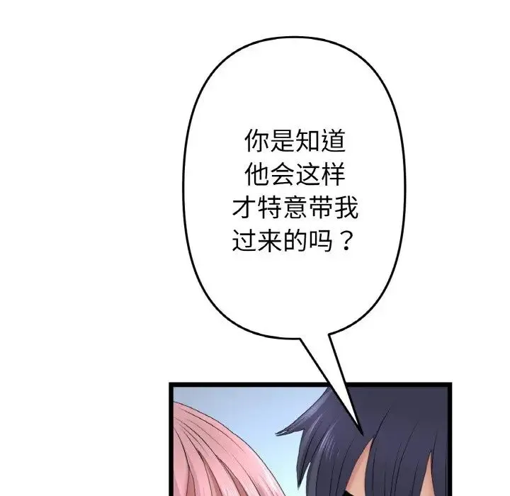 重逢的初恋是继母 第40話 第101页
