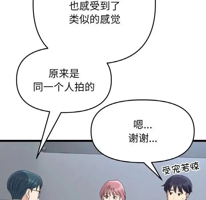 重逢的初恋是继母 第40話 第99页