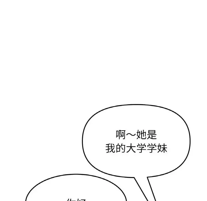 重逢的初恋是继母 第40話 第16页