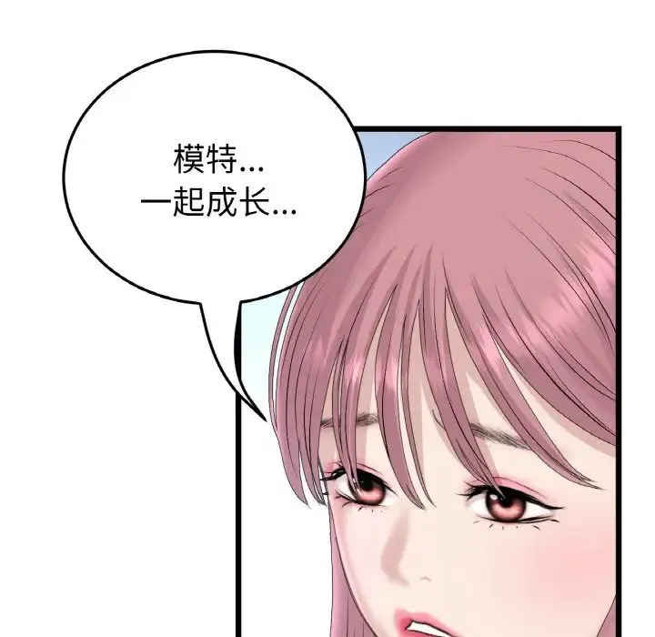 重逢的初恋是继母 第40話 第73页