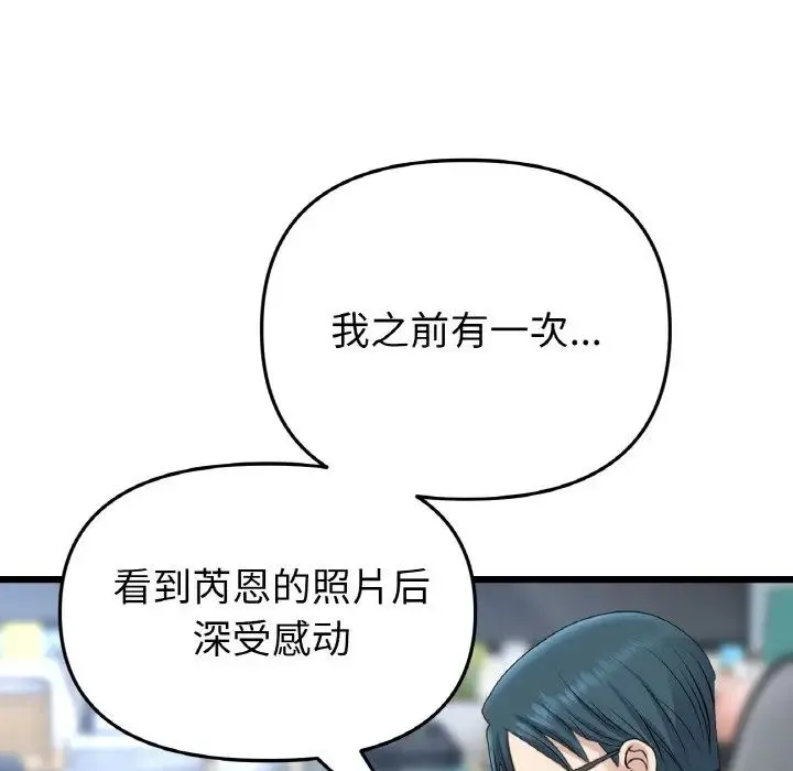 重逢的初恋是继母 第40話 第96页