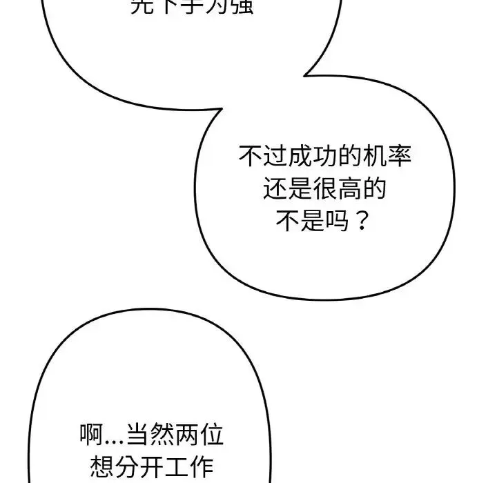 重逢的初恋是继母 第40話 第129页