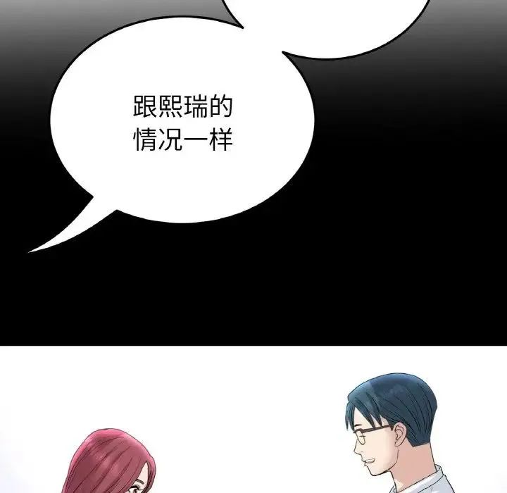 重逢的初恋是继母 第40話 第173页