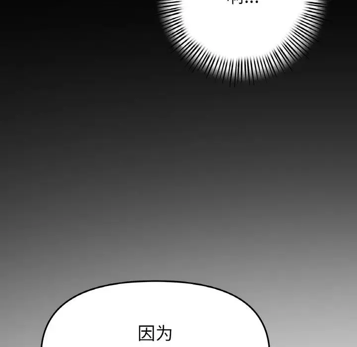 重逢的初恋是继母 第40話 第113页