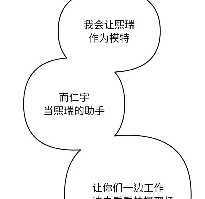 重逢的初恋是继母 第40話 第122页