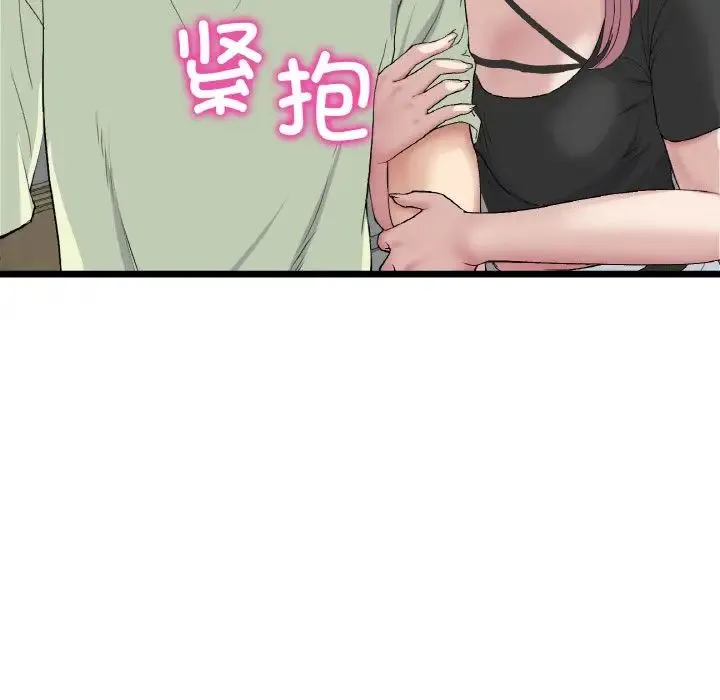 重逢的初恋是继母 第40話 第30页