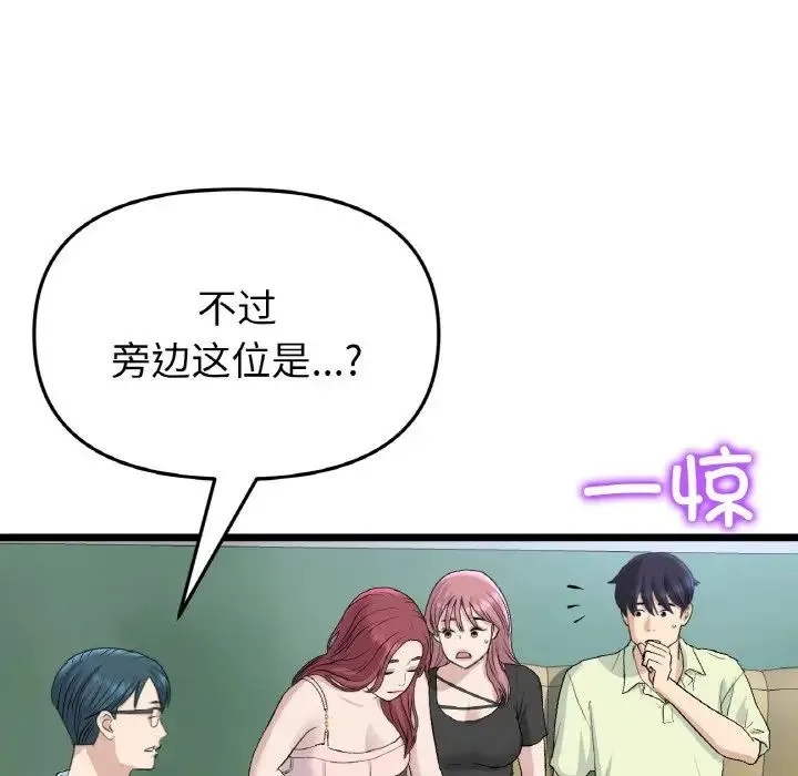 重逢的初恋是继母 第40話 第80页