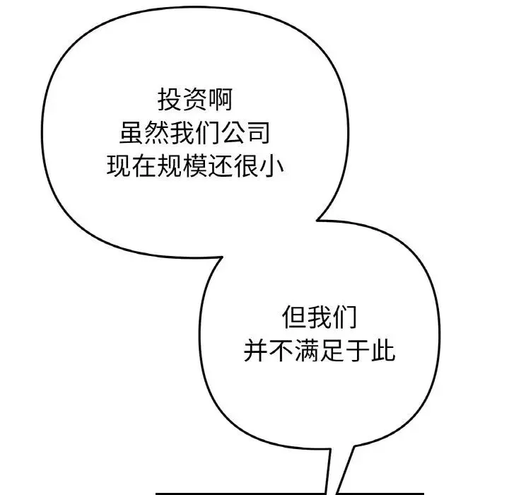 重逢的初恋是继母 第40話 第127页