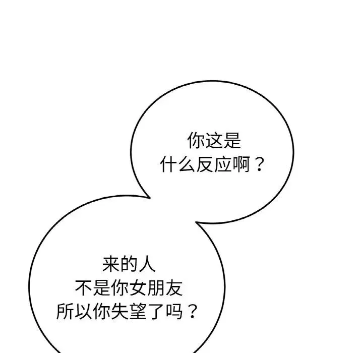 重逢的初恋是继母 第40話 第154页