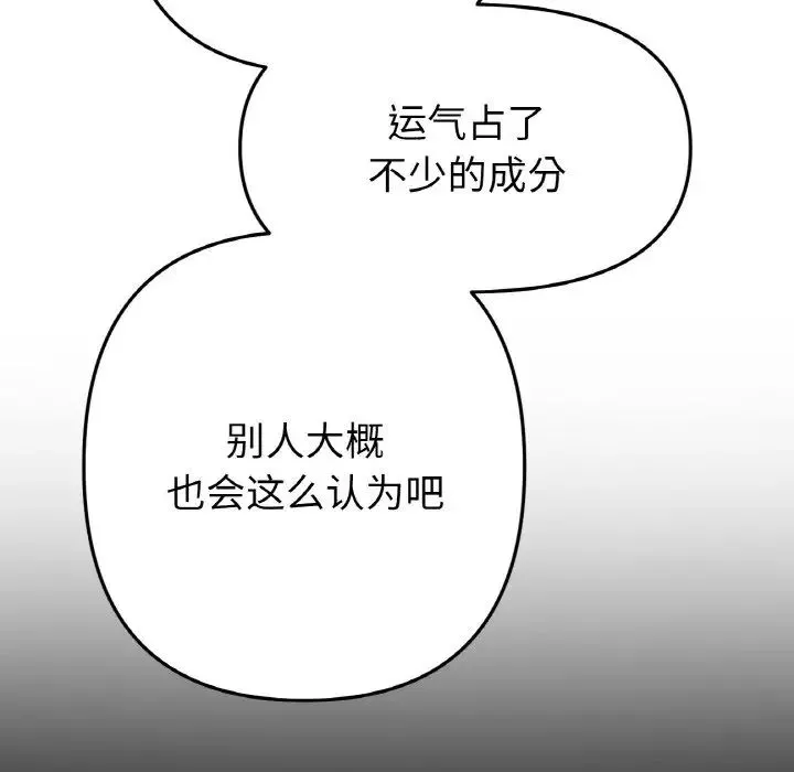 重逢的初恋是继母 第40話 第110页