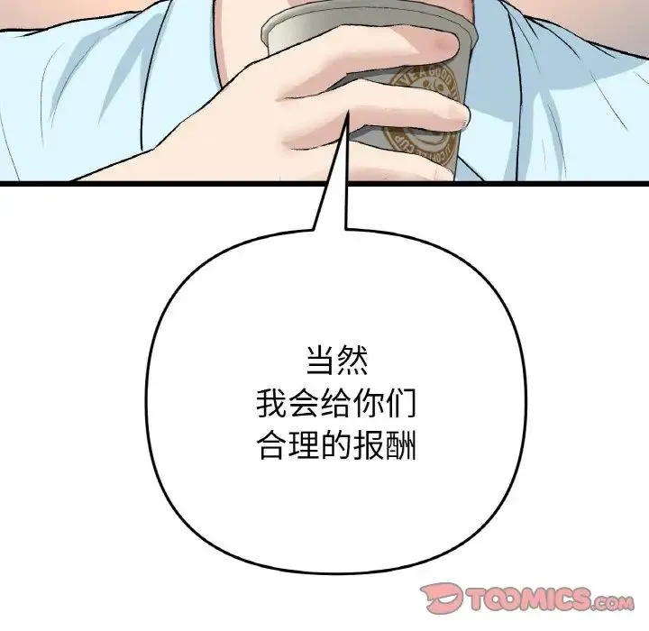 重逢的初恋是继母 第40話 第124页