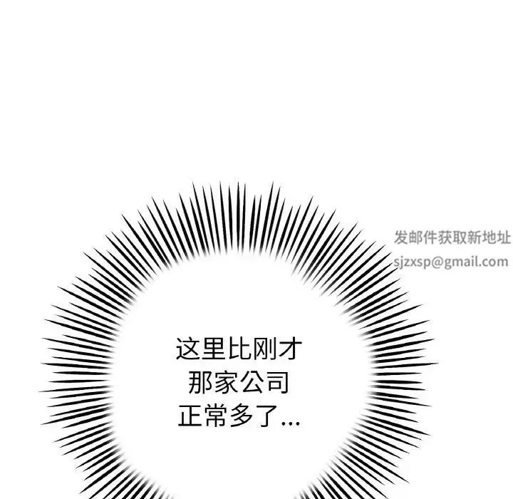 重逢的初恋是继母 第40話 第77页