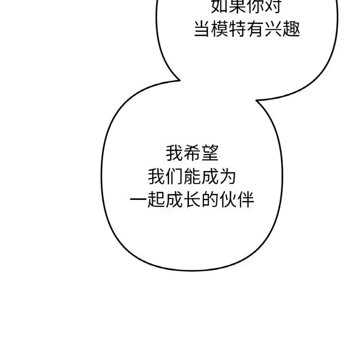 重逢的初恋是继母 第40話 第72页