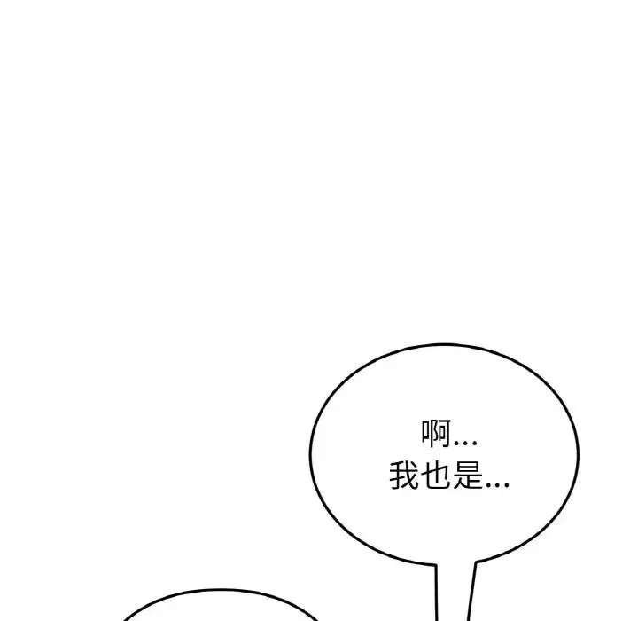重逢的初恋是继母 第40話 第134页