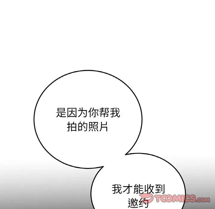 重逢的初恋是继母 第40話 第172页