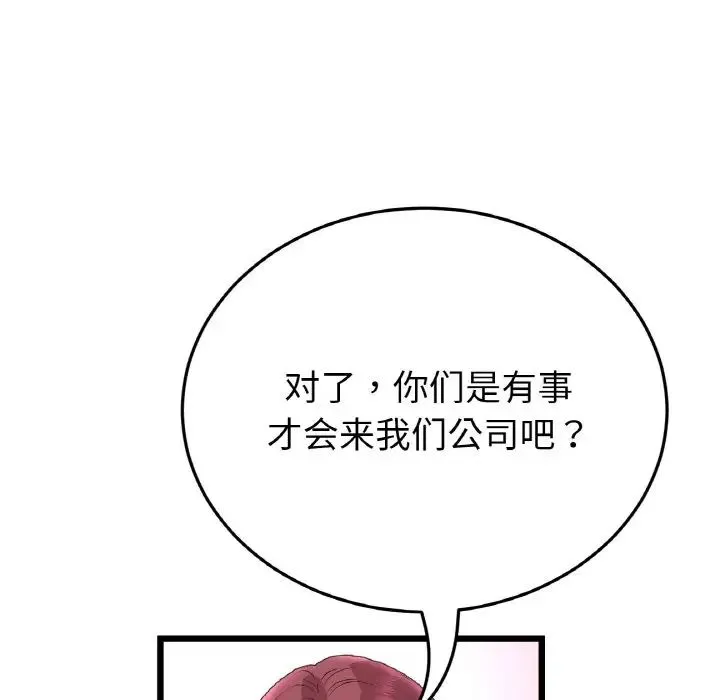 重逢的初恋是继母 第40話 第48页