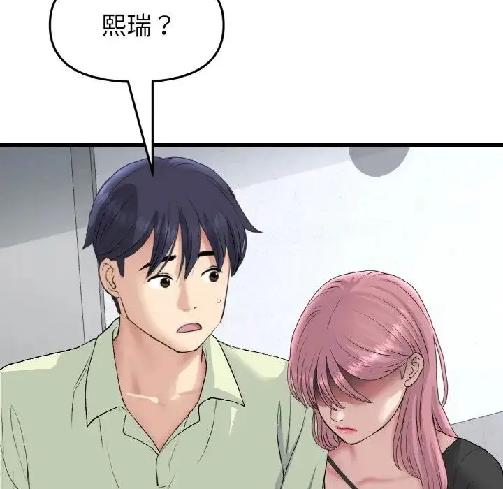 重逢的初恋是继母 第40話 第29页