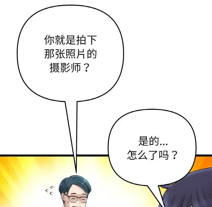 重逢的初恋是继母 第40話 第89页