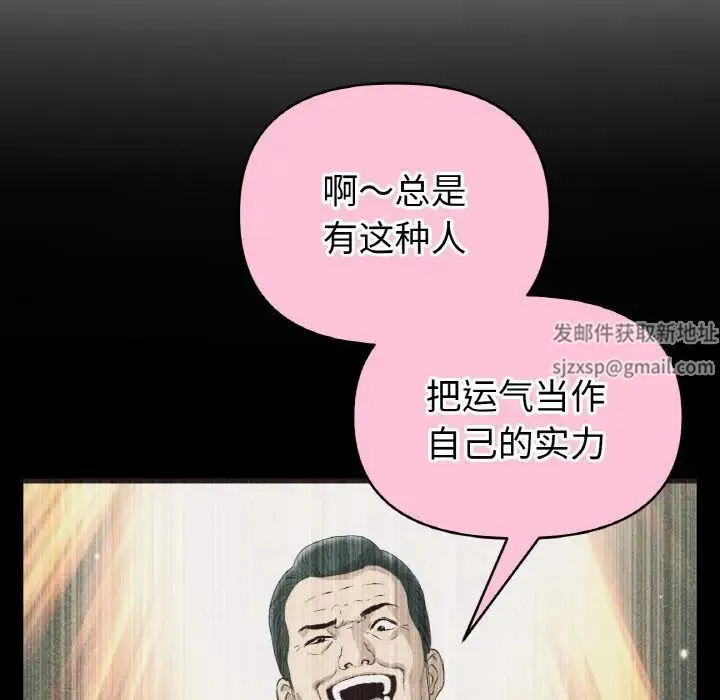 重逢的初恋是继母 第40話 第111页
