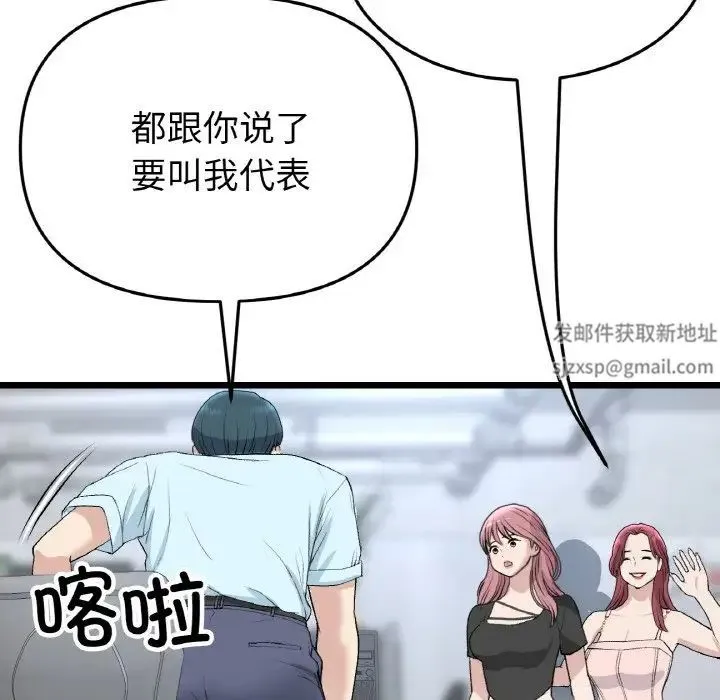 重逢的初恋是继母 第40話 第54页
