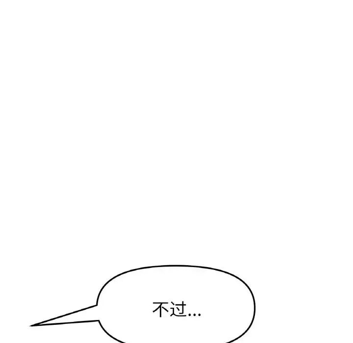 重逢的初恋是继母 第40話 第105页