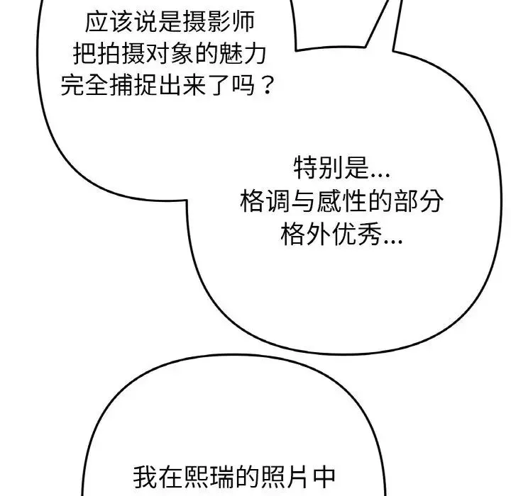重逢的初恋是继母 第40話 第98页