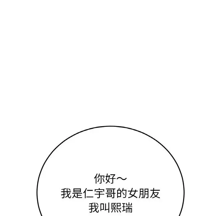 重逢的初恋是继母 第40話 第31页