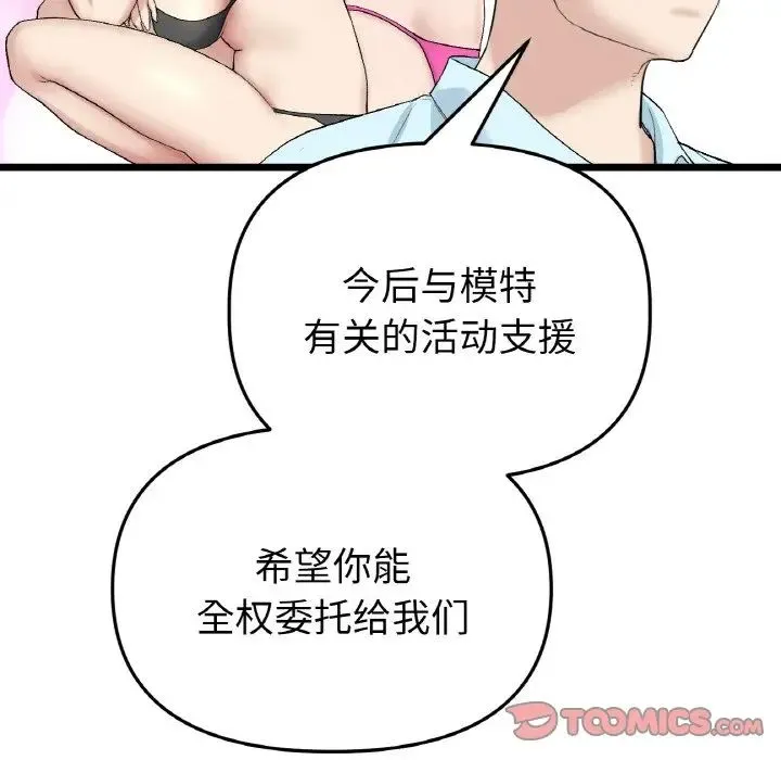 重逢的初恋是继母 第40話 第76页