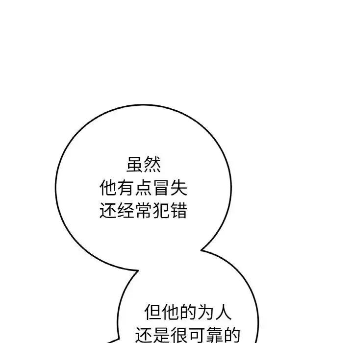 重逢的初恋是继母 第40話 第177页