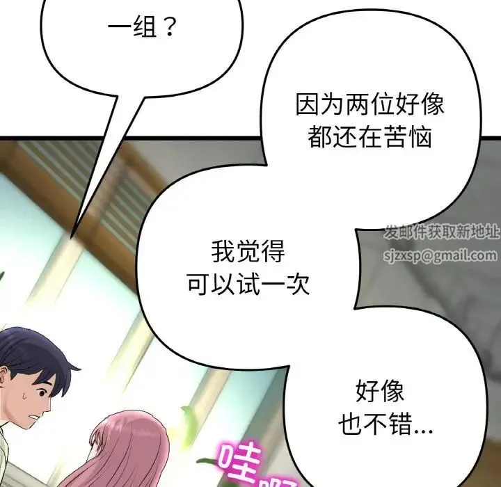 重逢的初恋是继母 第40話 第120页