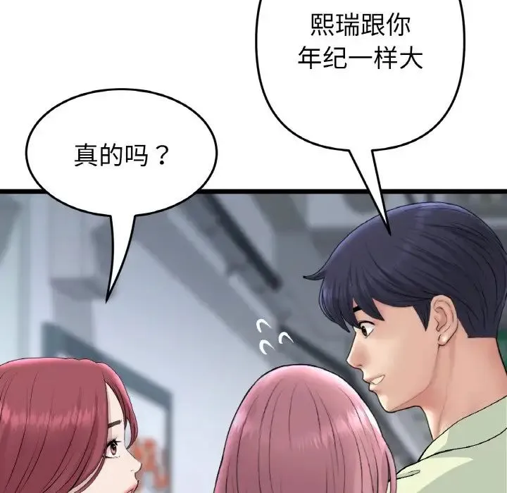 重逢的初恋是继母 第40話 第43页