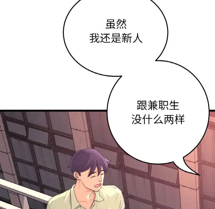 重逢的初恋是继母 第40話 第167页