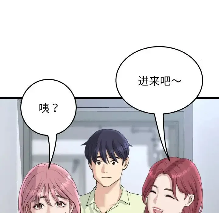 重逢的初恋是继母 第40話 第51页