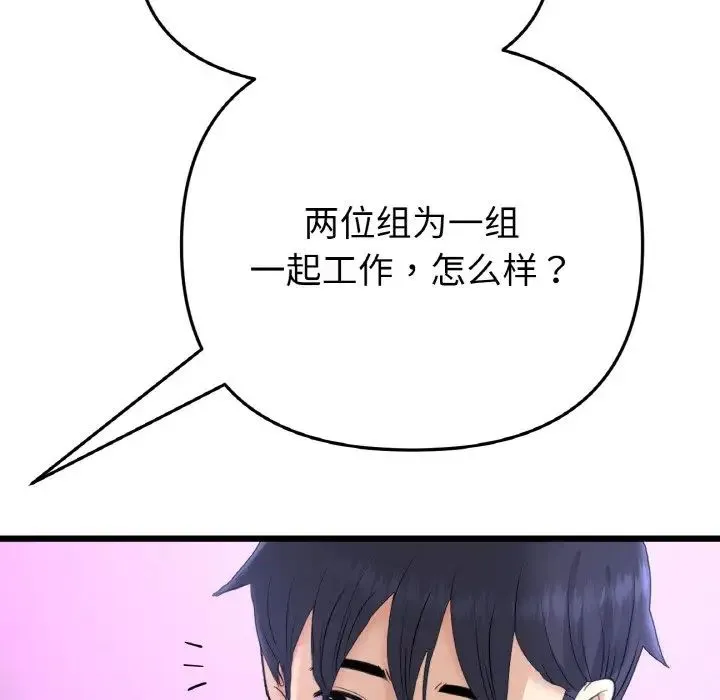 重逢的初恋是继母 第40話 第117页