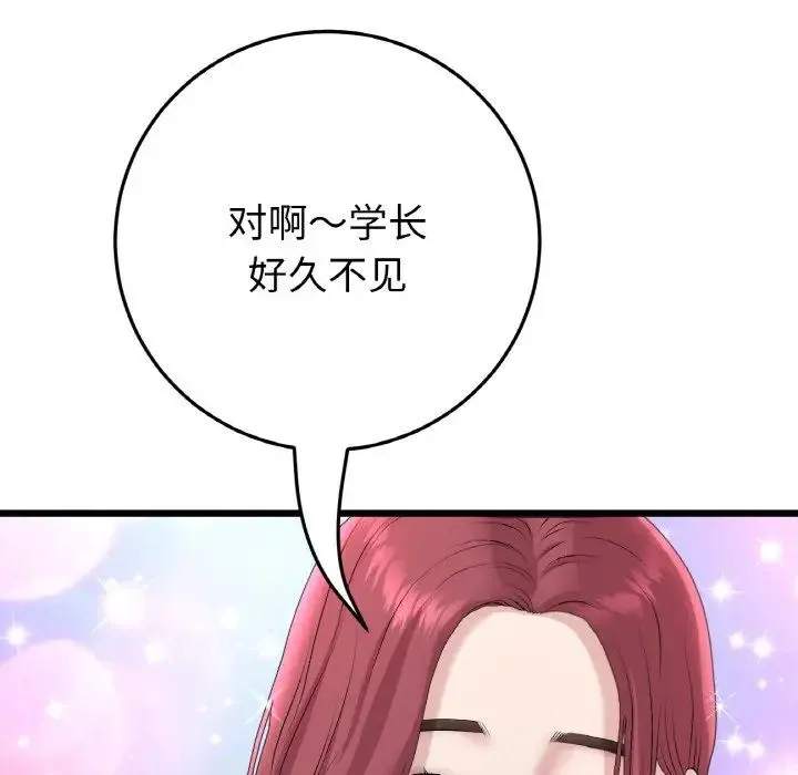重逢的初恋是继母 第40話 第8页