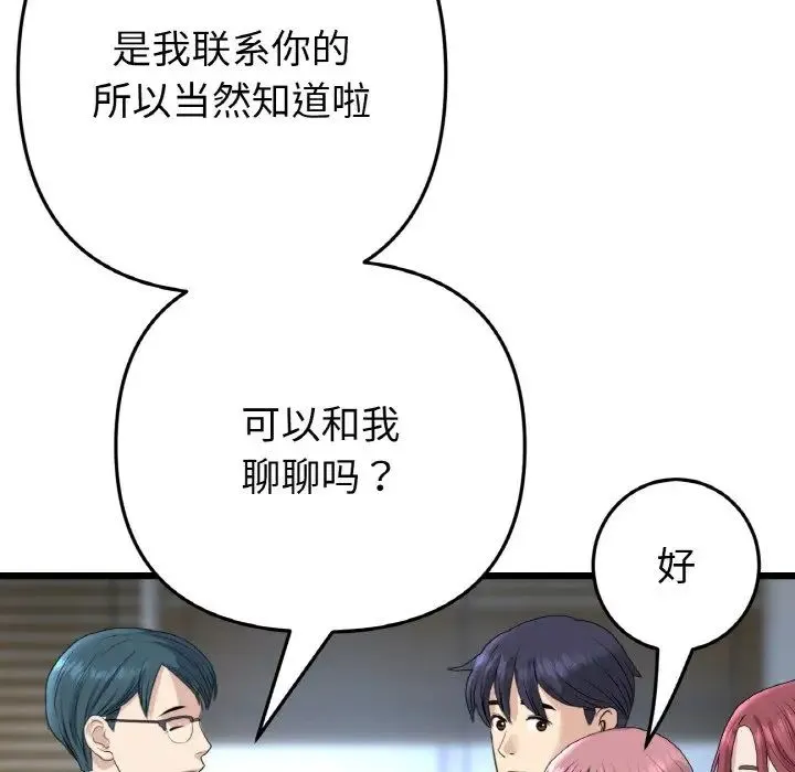 重逢的初恋是继母 第40話 第65页