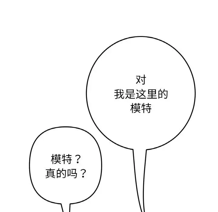 重逢的初恋是继母 第40話 第161页