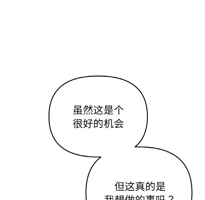 重逢的初恋是继母 第40話 第146页